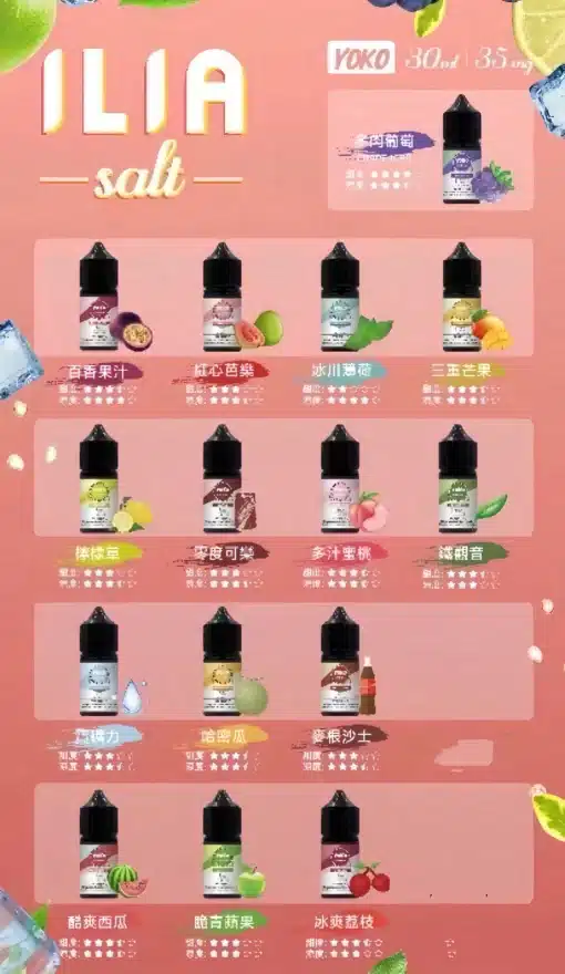 ilia煙油