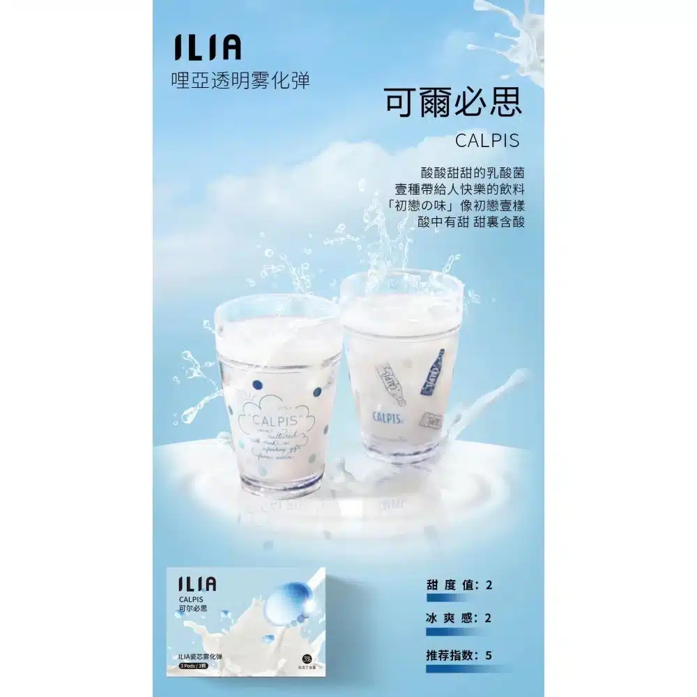 ilia烟弹