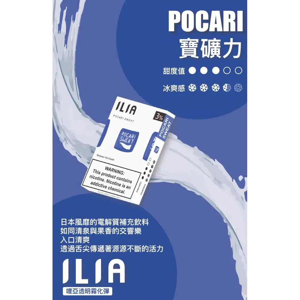 ilia烟弹