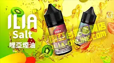 ilia煙油