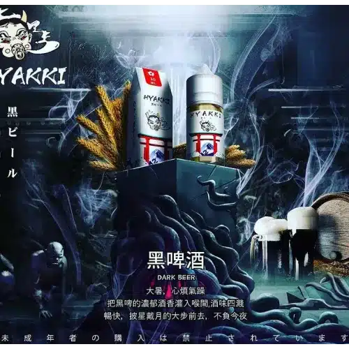 【小煙油】HYAKKI 哈亞齊
