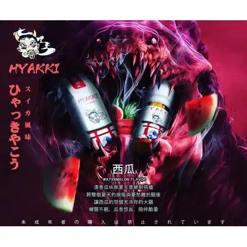 【小煙油】HYAKKI 哈亞齊