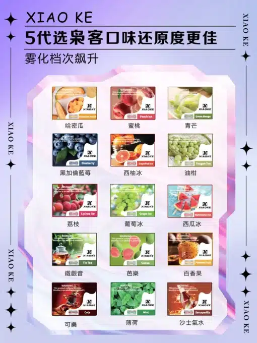 xiaoke五代煙彈