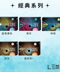 leme 加熱煙彈