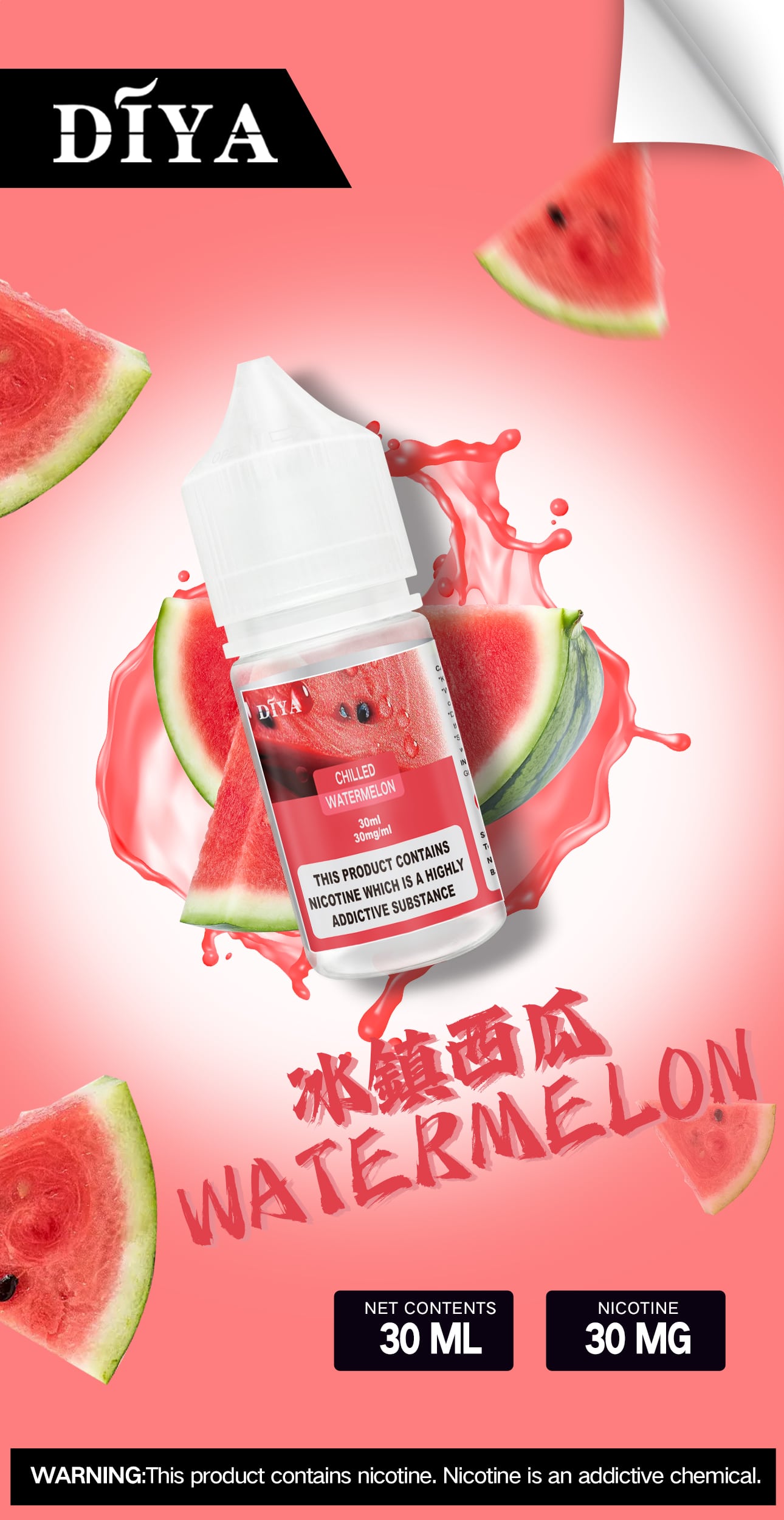 電子煙煙油