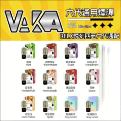 vaka六代煙彈