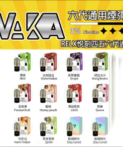 vaka六代煙彈