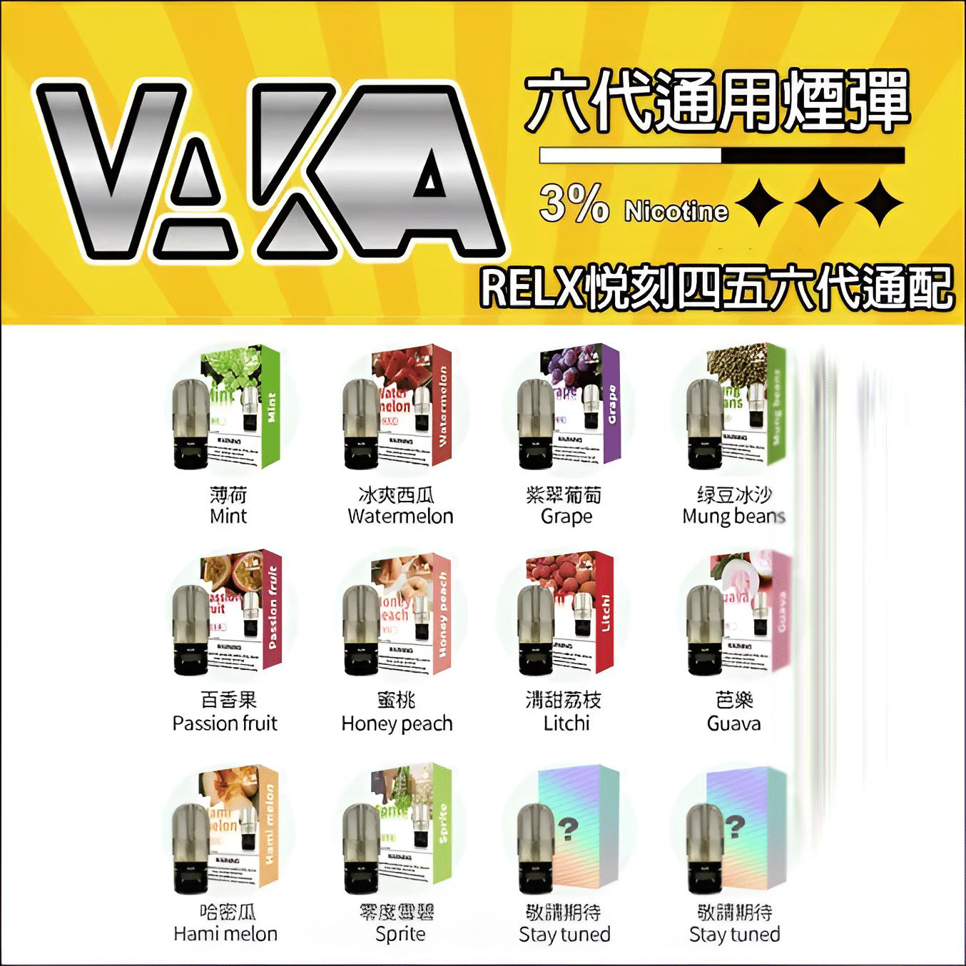 vaka六代煙彈