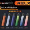 悦刻系列Relx 5代幻影霧化電子煙主機煙桿 潮汐電量顯示 通配4代5代煙彈