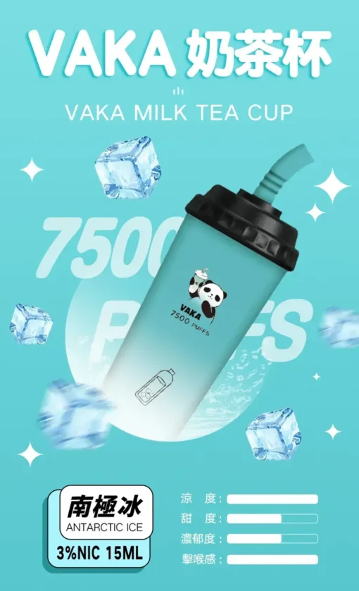 VAKA奶茶杯 7500 pulls電子煙 一次性電子煙 台灣現貨  711到付