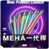 meha 一代