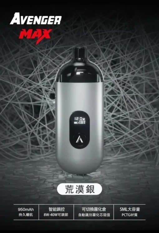 【小煙/大煙雙模式】AVENGER MAX 復仇者 40W 主機 | 950mAh 電量 | 5ml 油倉 | 0.6Ω/1.0Ω 雙芯兼容 | Type-C 快充 - 图片 3