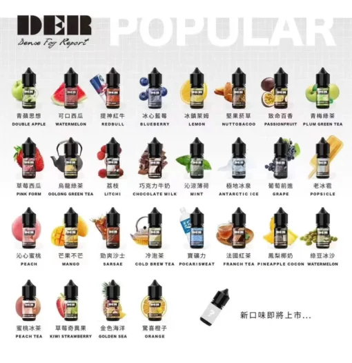【DER煙油】美國進口小煙油｜30ml/30mg濃度｜15種風味可選｜多設備兼容 - 图片 2