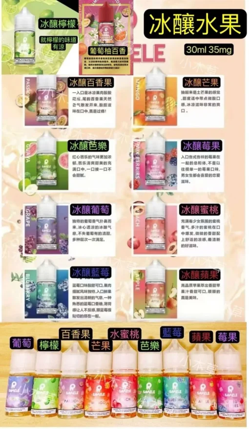 【美國SAMELE冰釀水果系列煙油】30ml容量｜35mg尼古丁鹽｜台灣現貨｜6種風味可選 - 图片 2