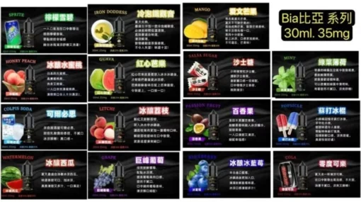 【BIA比亞煙油】0mg-50mg濃度可選｜買5送1優惠｜高PG配方｜16種清涼風味 - 图片 2
