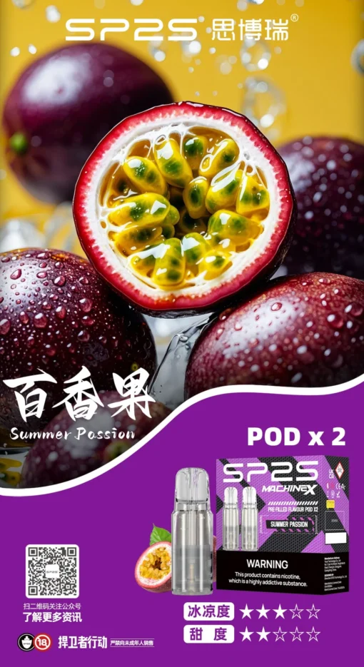 【SP2S MACHINE X 煙彈】3%鹽型尼古丁｜16種風味可選｜專用霧化彈｜每盒雙入裝 - 图片 3