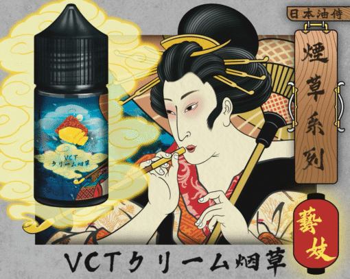 【日本油侍 藝妓電子煙油】30mg/30ml｜頂級煙草系列｜創新奶酪系列｜日本匠心調配 - 图片 4