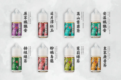 【小茶山煙油】30ml/30mg濃度｜8款經典茶風｜50/50黃金比例｜小煙設備專用 - 图片 3