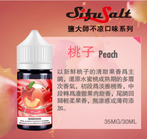 Sifu Salt 鹽大師「全系列無涼」果油｜35mg 尼古丁鹽・30ml 大容量｜買6送1 - 图片 3