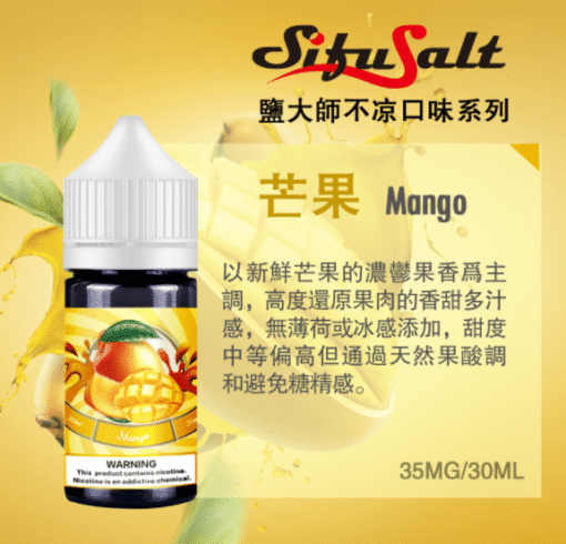 Sifu Salt 鹽大師「全系列無涼」果油｜35mg 尼古丁鹽・30ml 大容量｜買6送1