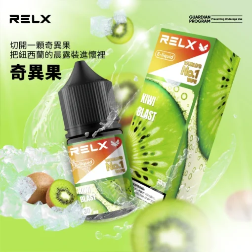 正品原装 RELX 悅刻電子煙油 | 30ml 大容量 | 順暢口感 | 多重口味選擇 | 30mg 鹽式尼古丁 - 图片 9
