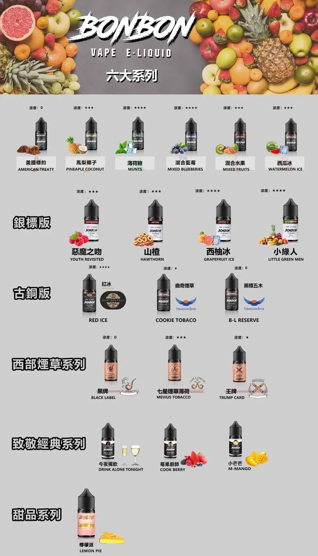 BONBON 邦邦系列 小菸油 30ml