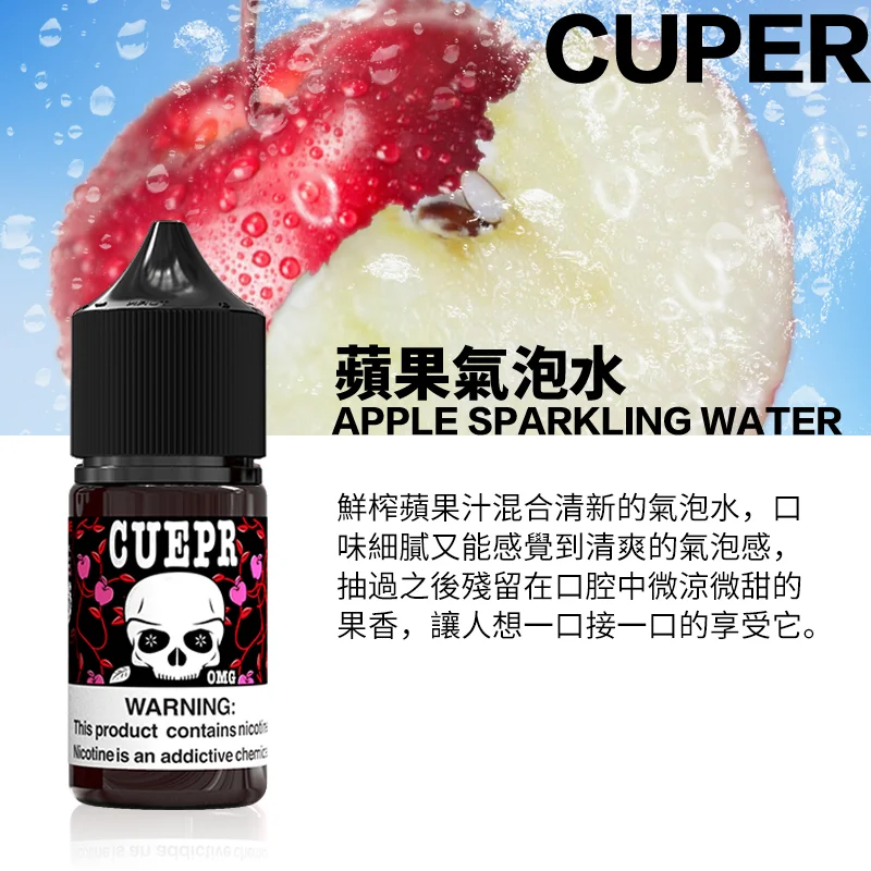 CUPER 電子煙油 酷柏系列小煙油 30ML / 35MG 尼古丁鹽|多款口味 - 图片 5