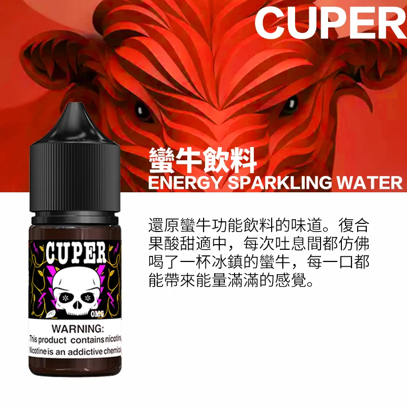 CUPER 電子煙油 酷柏系列小煙油 30ML / 35MG 尼古丁鹽|多款口味 - 图片 6